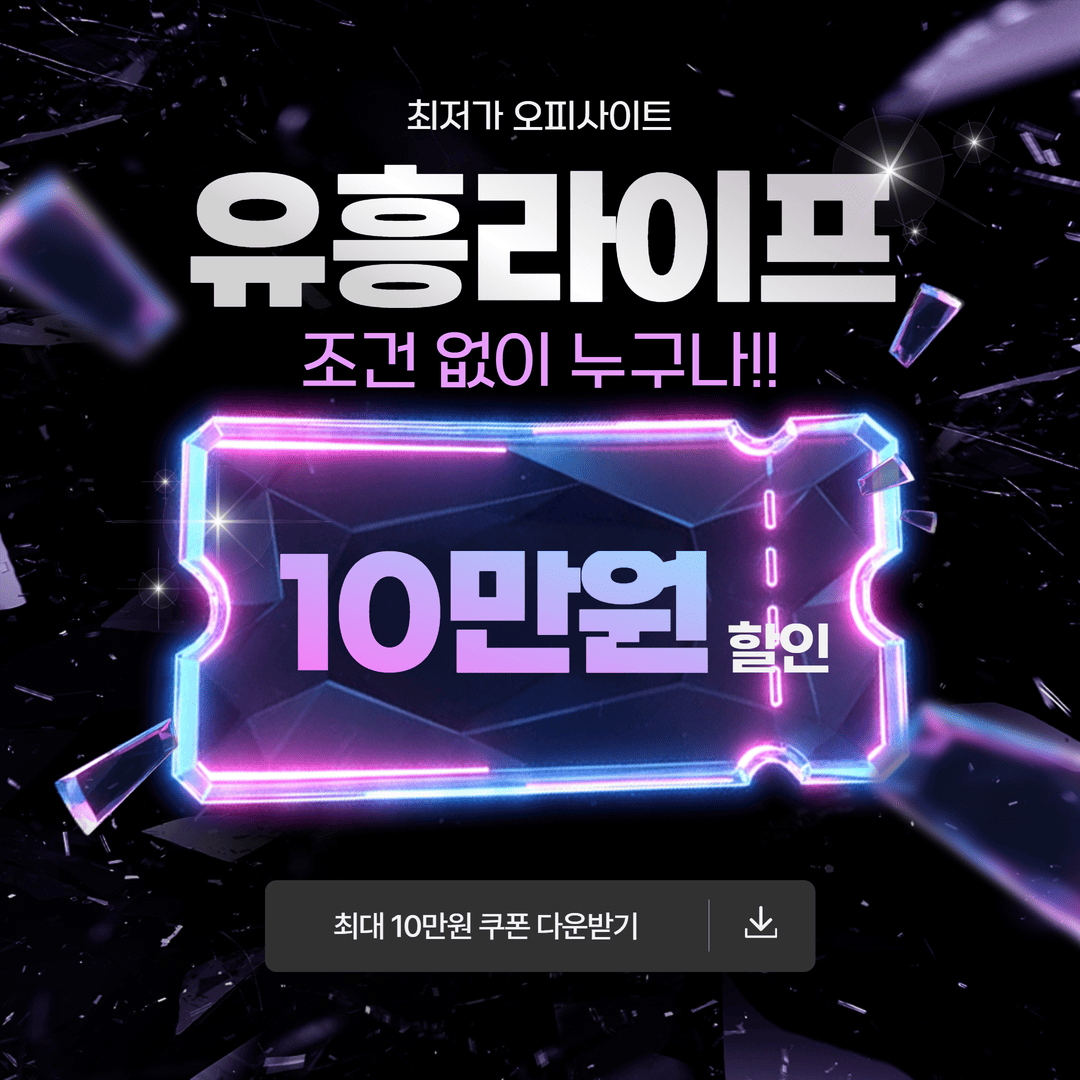 유흥라이프 운영 방식